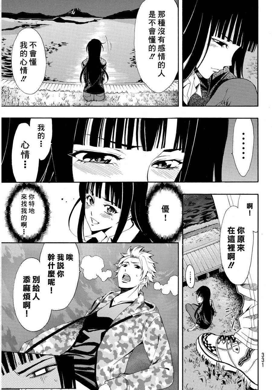 🍻風夏 第91话 第7页