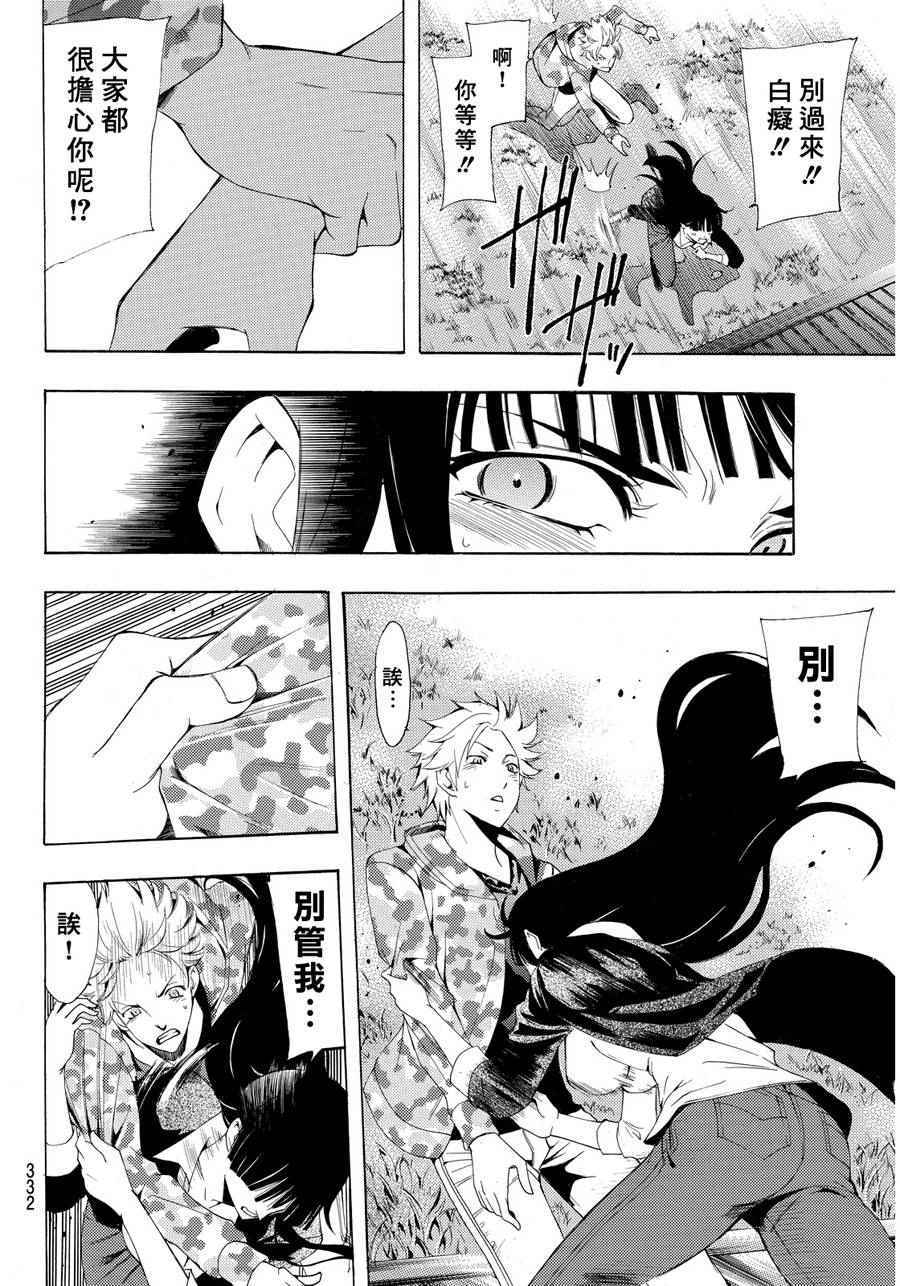 🍻風夏 第91话 第8页