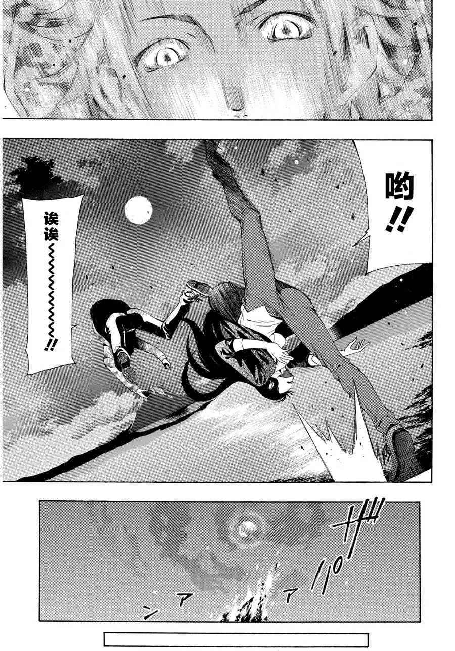 🍻風夏 第91话 第9页