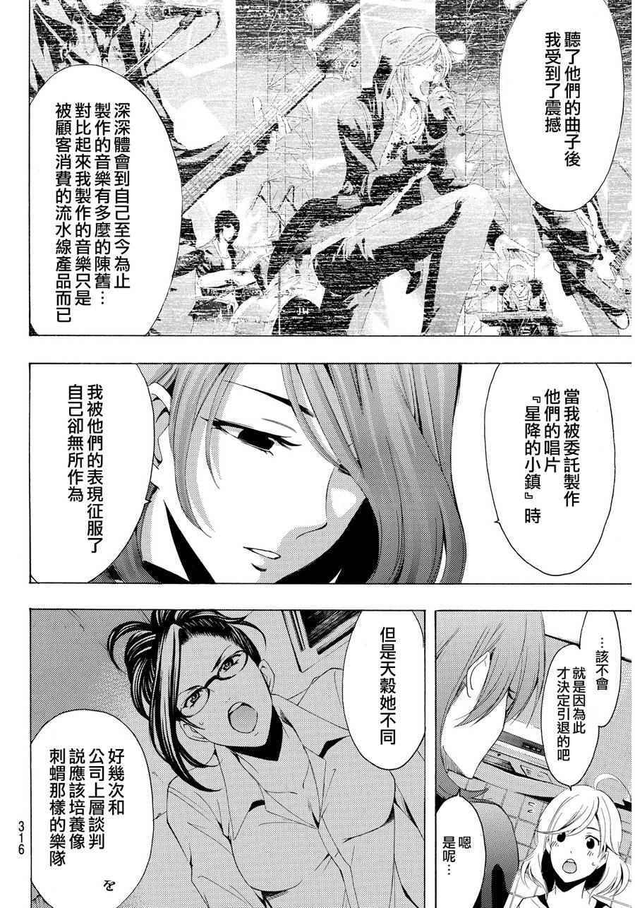 🍻風夏 第93话 第10页