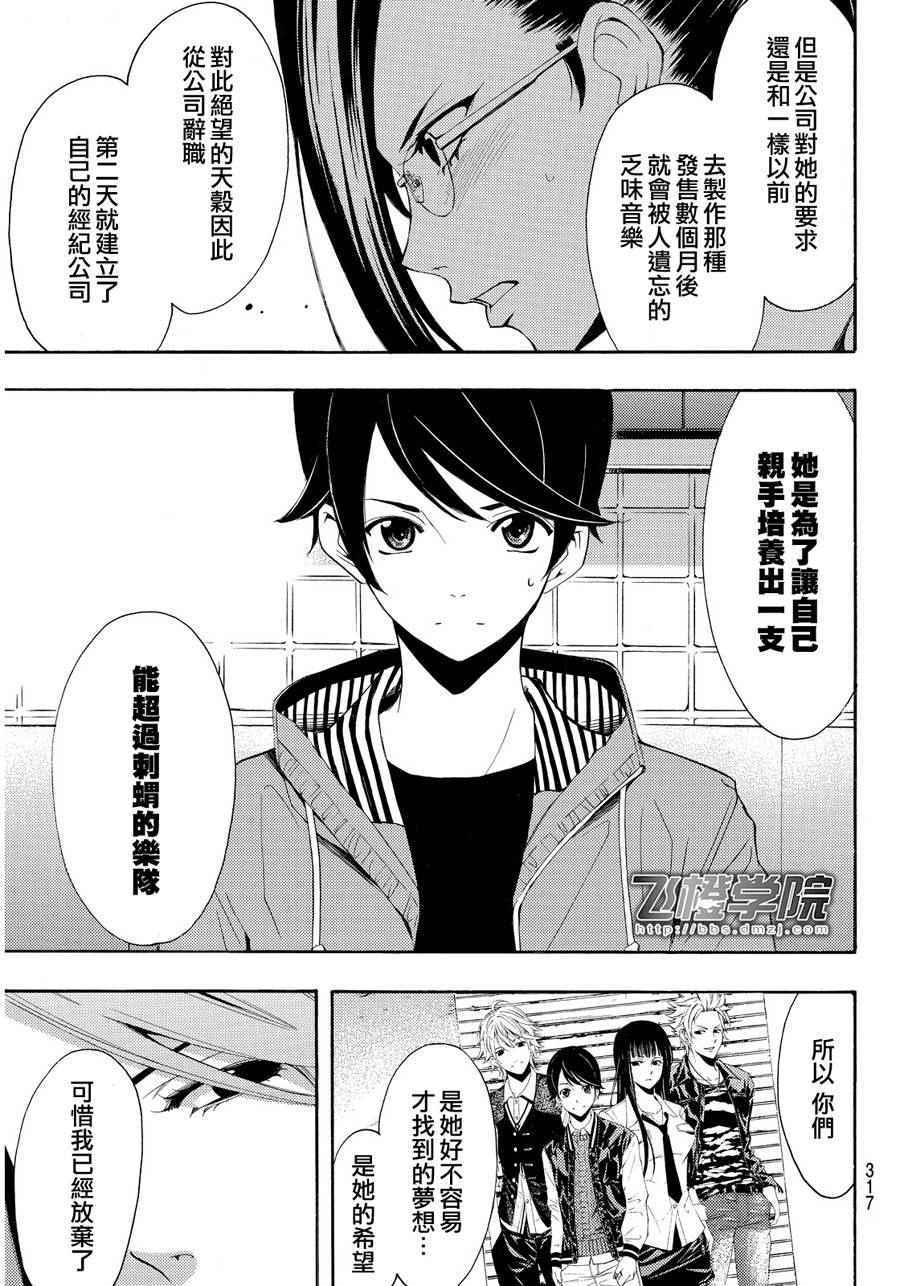 🍻風夏 第93话 第11页