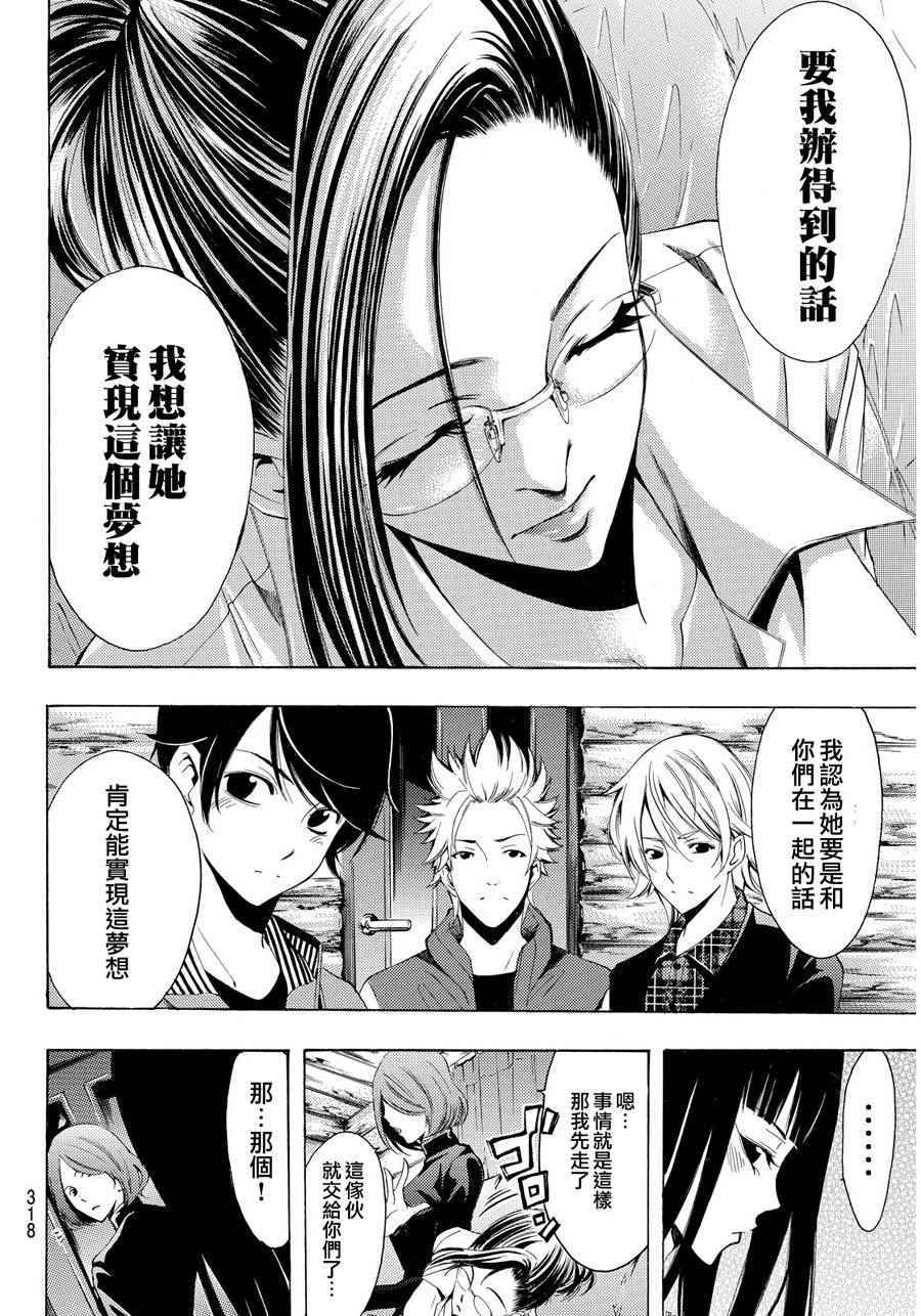 🍻風夏 第93话 第12页