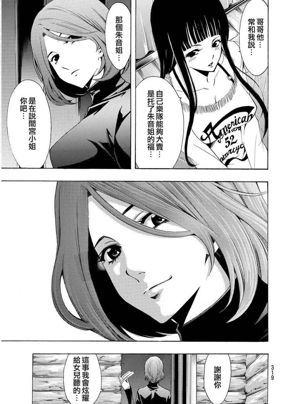 🍻風夏 第93话 第13页