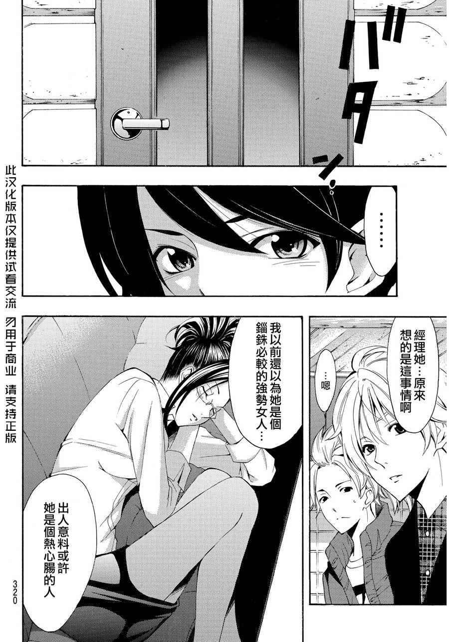 🍻風夏 第93话 第14页