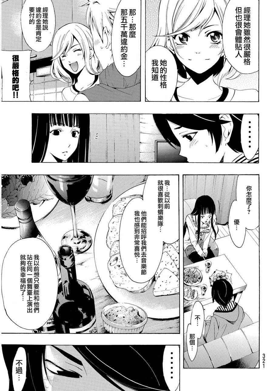 🍻風夏 第93话 第15页