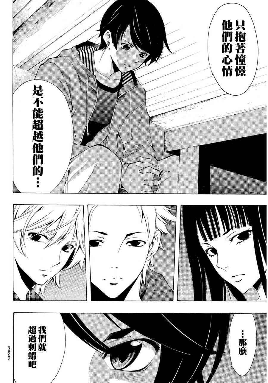 🍻風夏 第93话 第16页