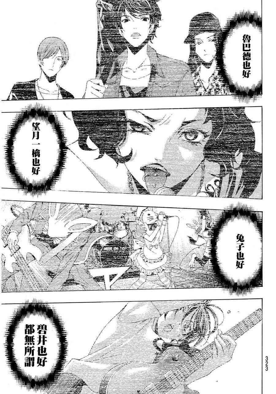 🍻風夏 第93话 第17页