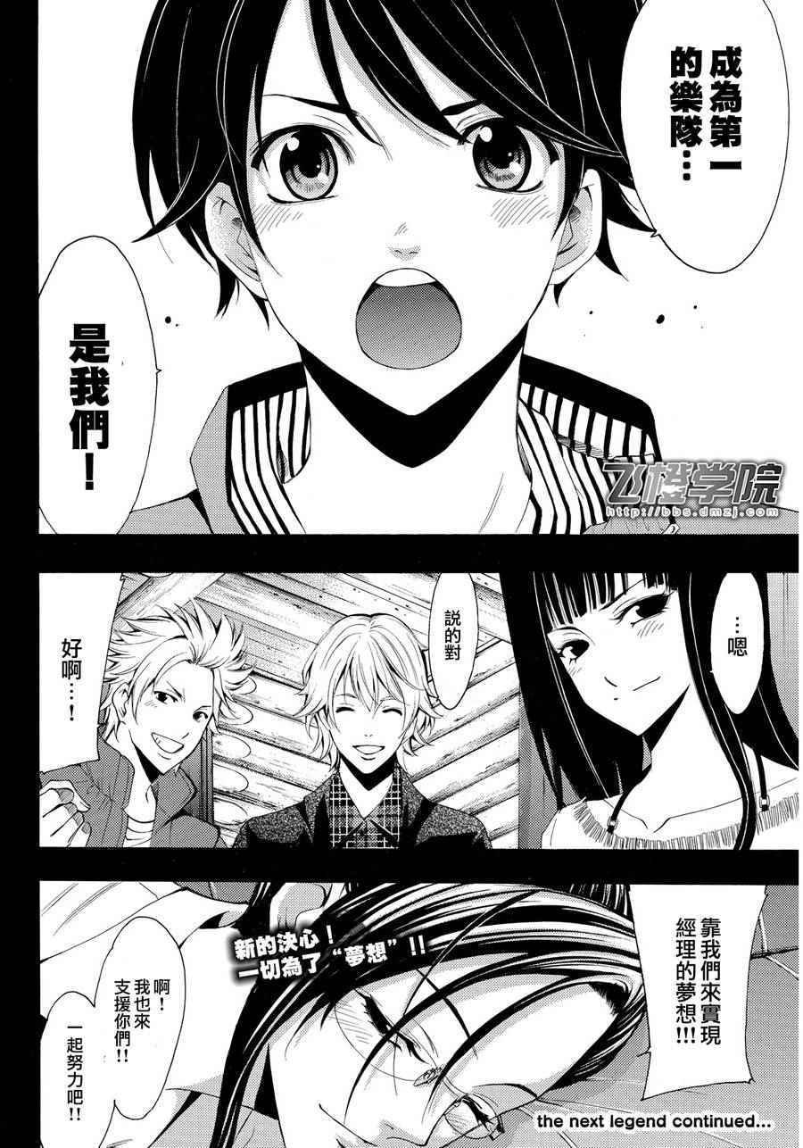 🍻風夏 第93话 第18页