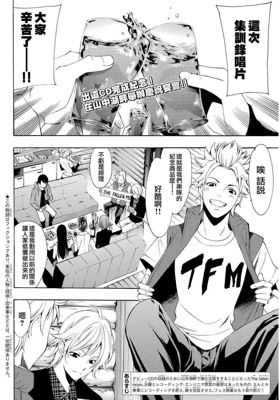 🍻風夏 第93话 第2页