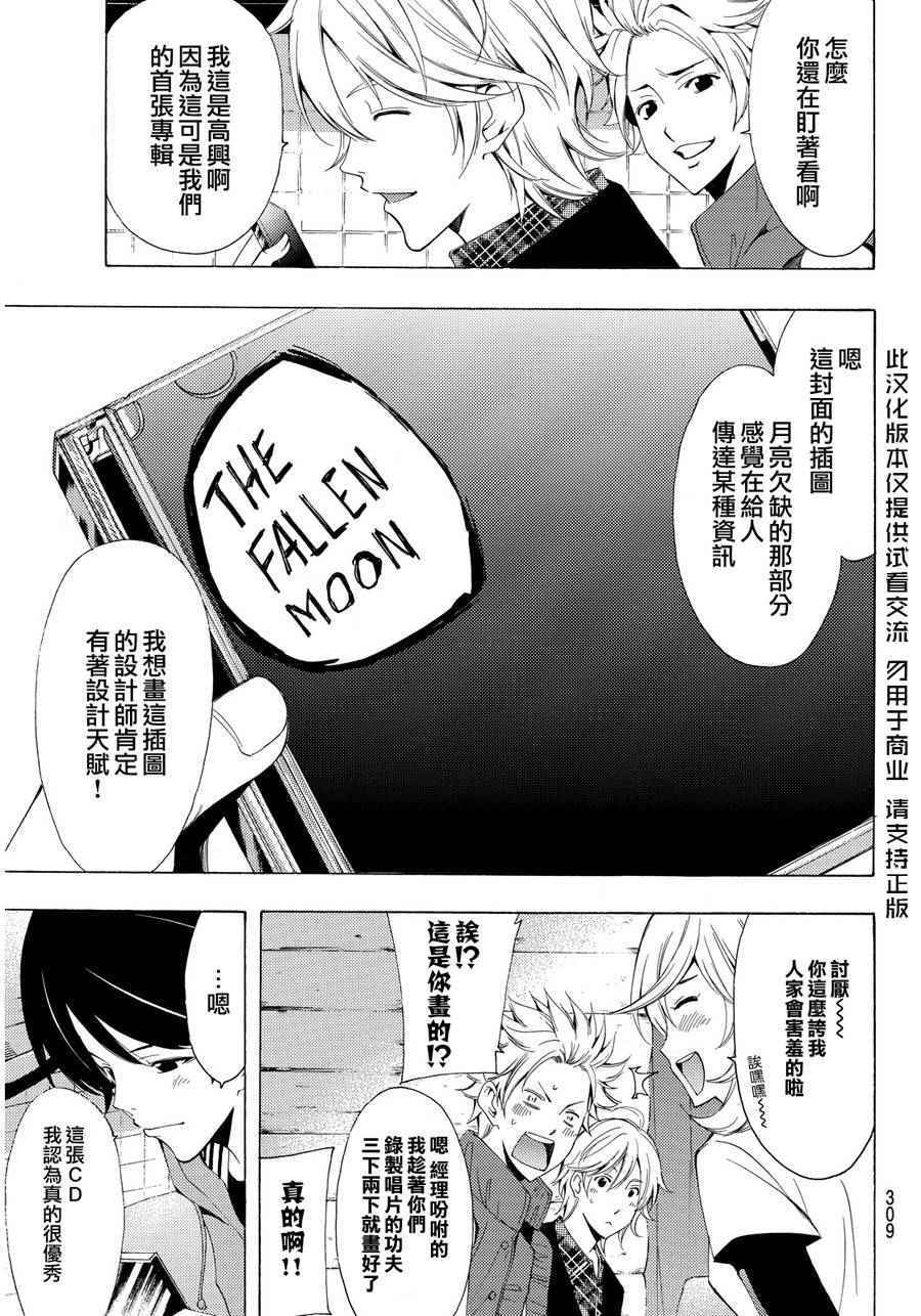 🍻風夏 第93话 第3页