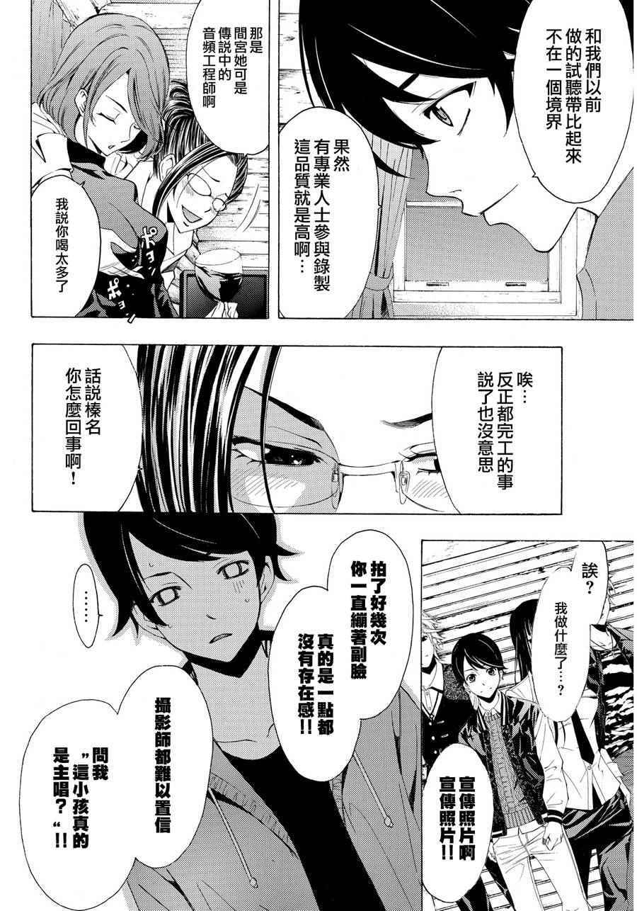 🍻風夏 第93话 第4页