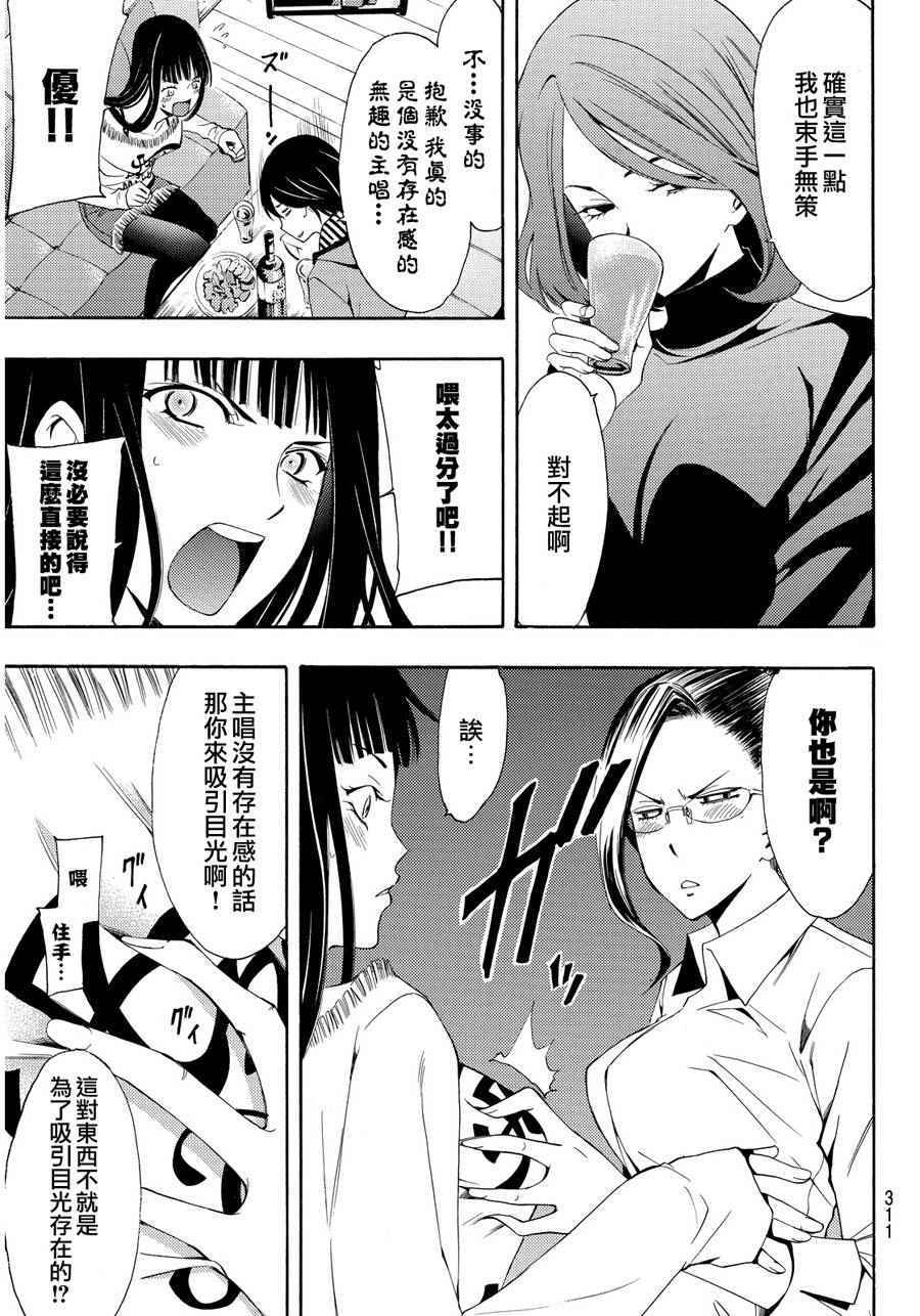 🍻風夏 第93话 第5页