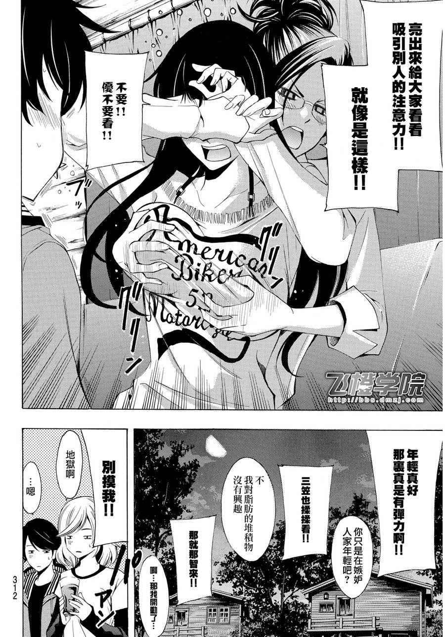 🍻風夏 第93话 第6页