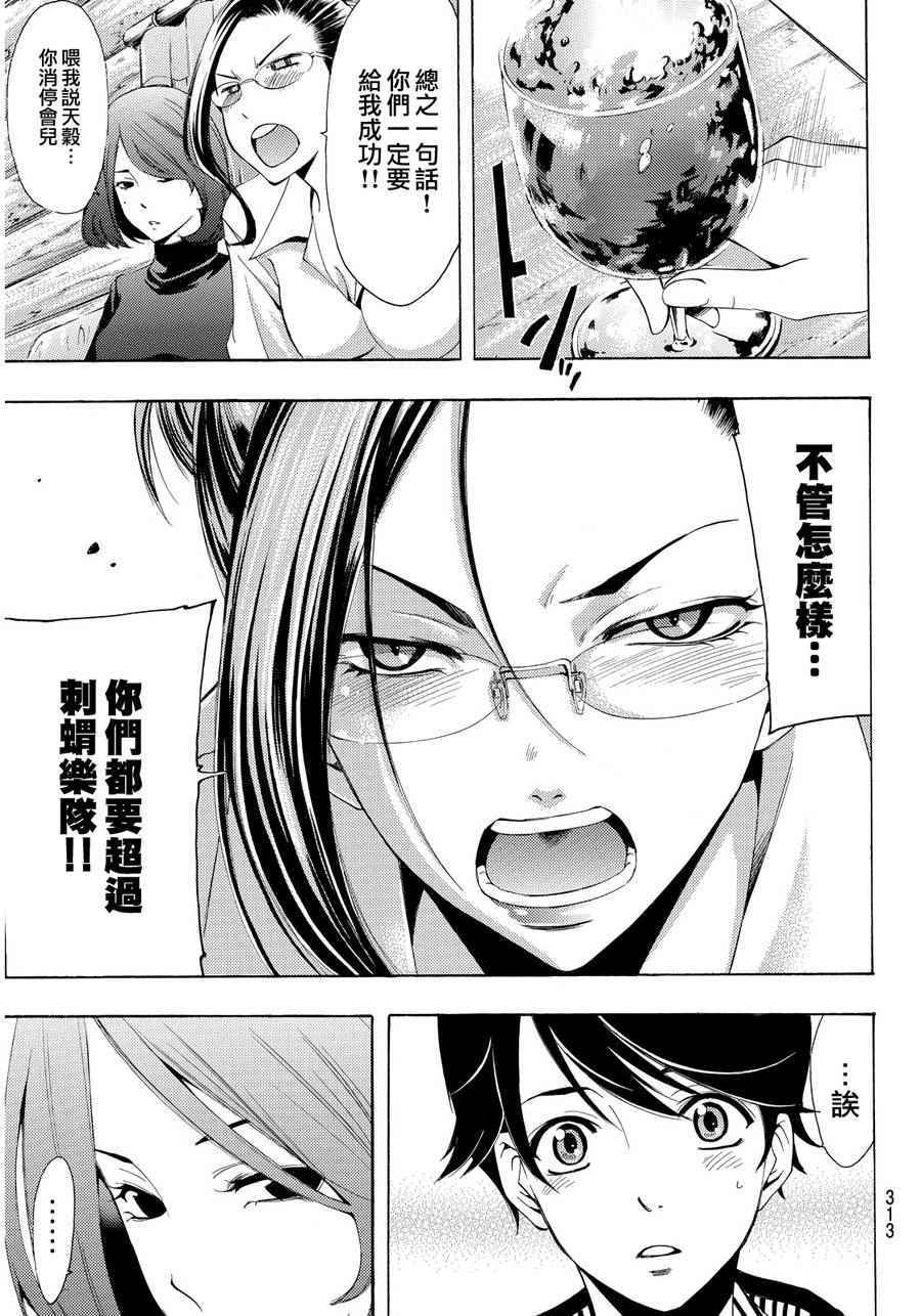 🍻風夏 第93话 第7页