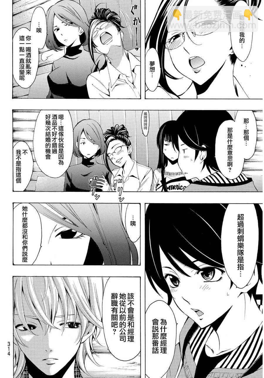 🍻風夏 第93话 第8页