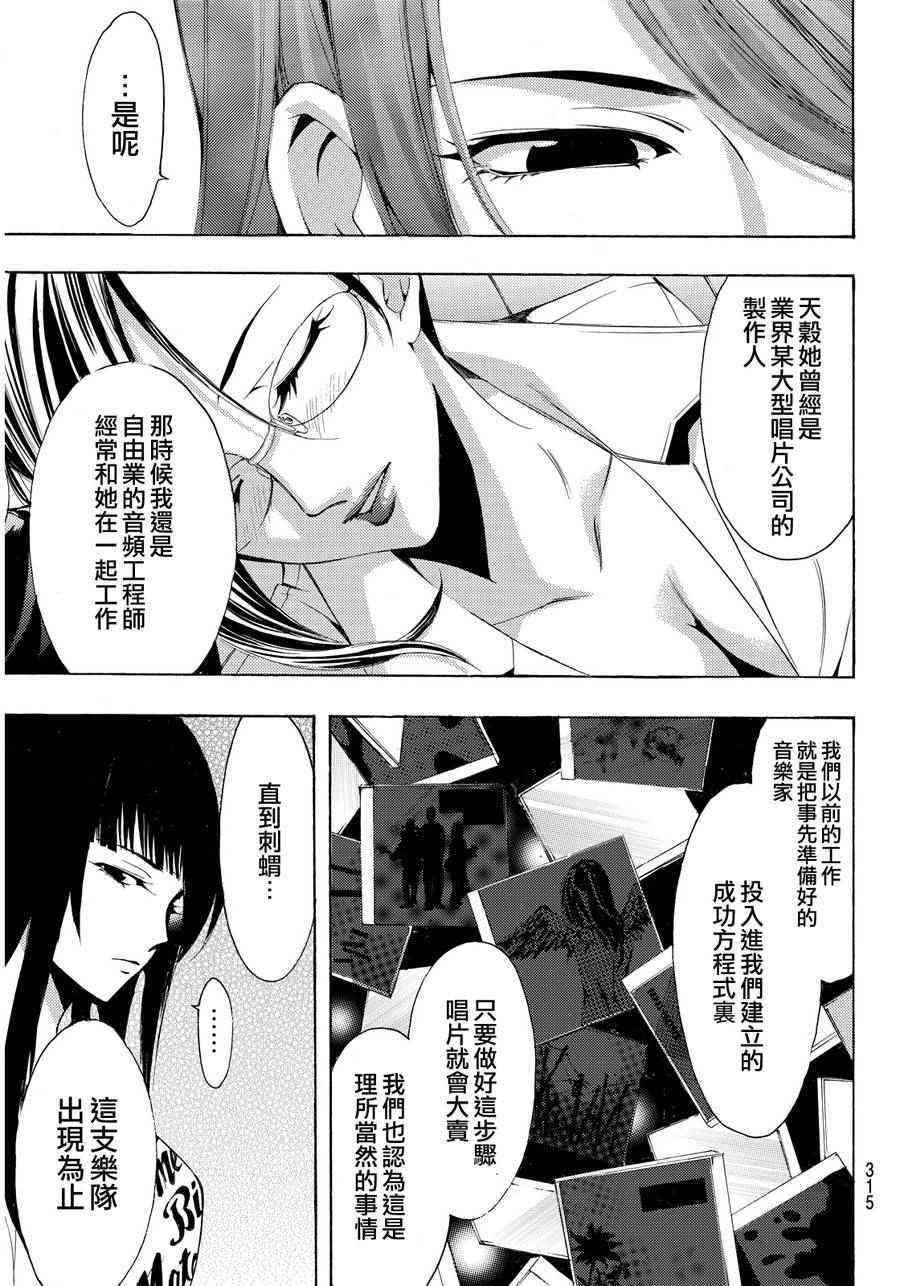 🍻風夏 第93话 第9页