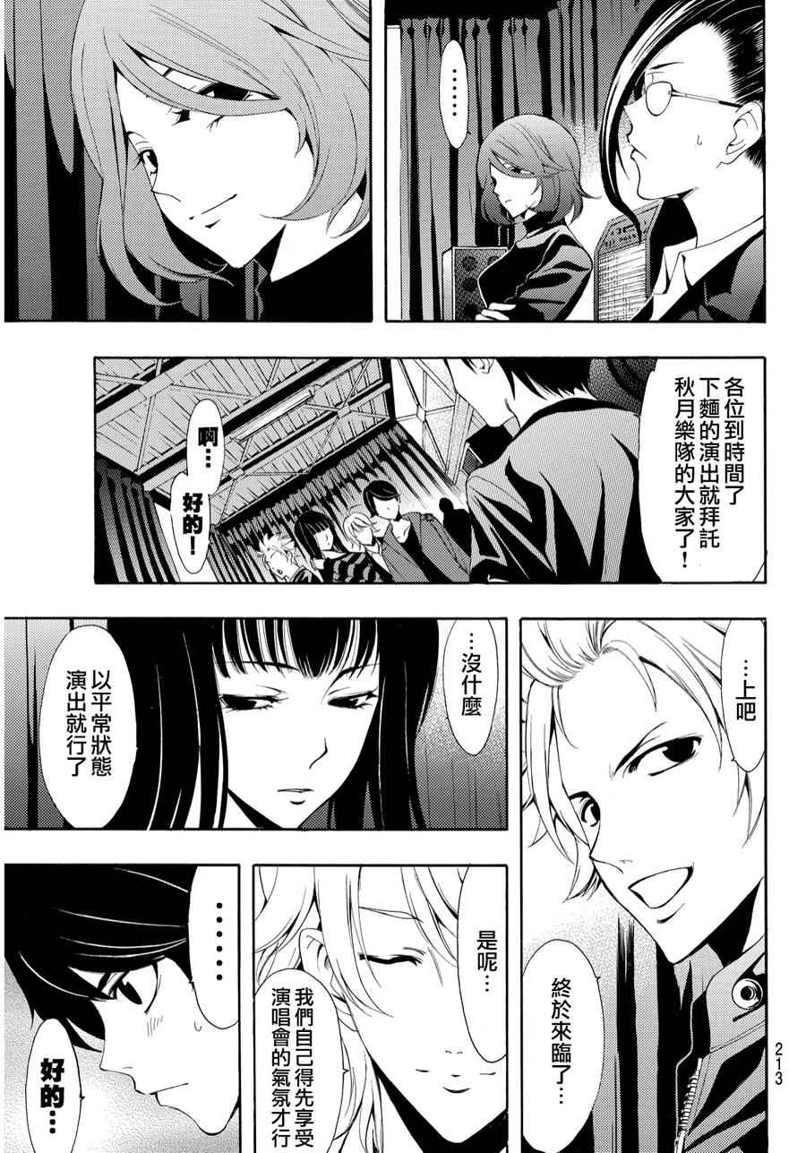 🍻風夏 第95话 第10页