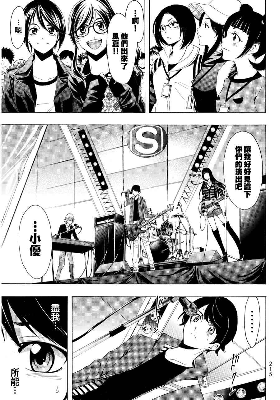 🍻風夏 第95话 第12页