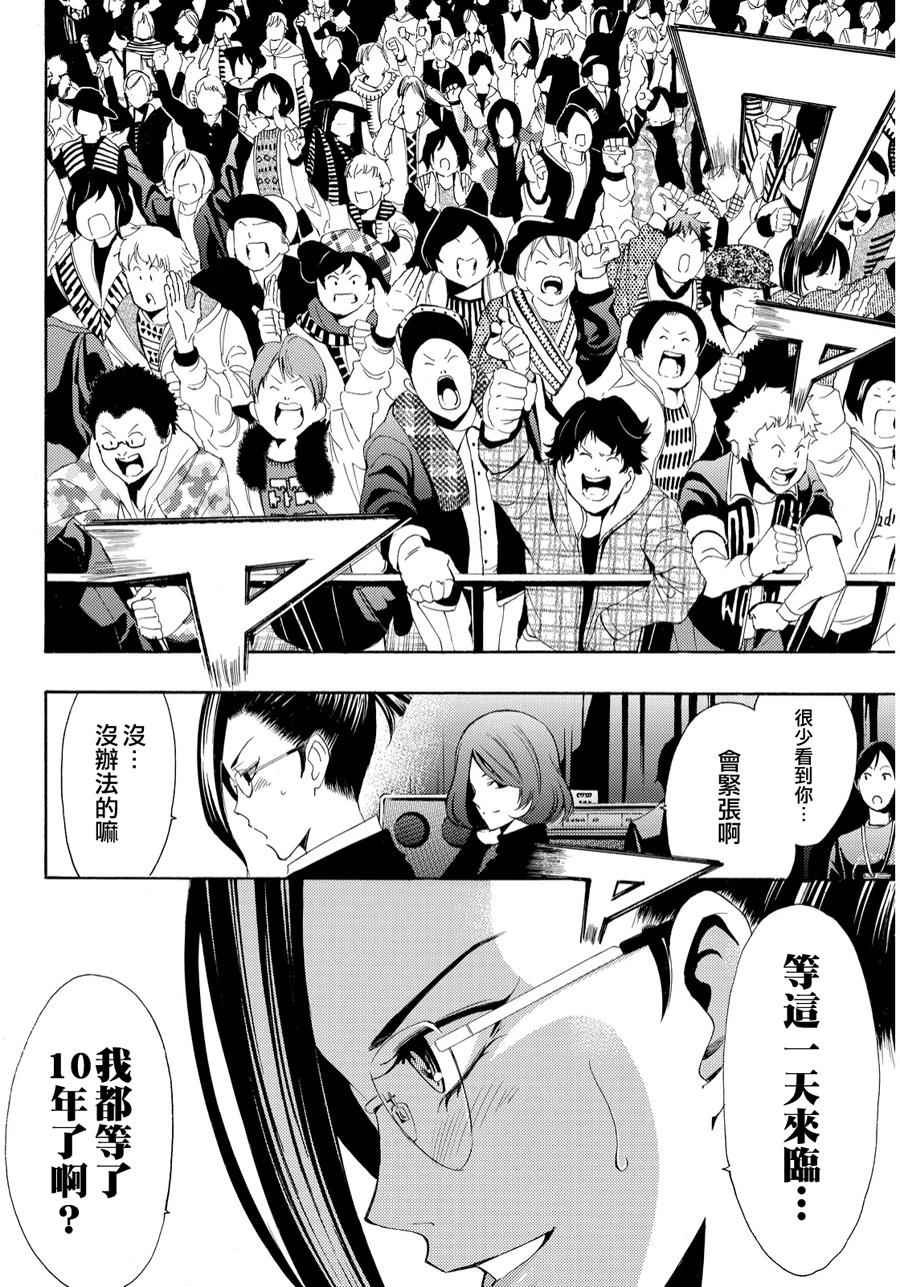 🍻風夏 第95话 第13页