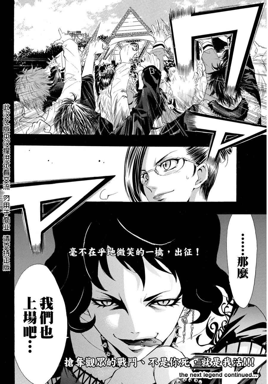 🍻風夏 第95话 第16页