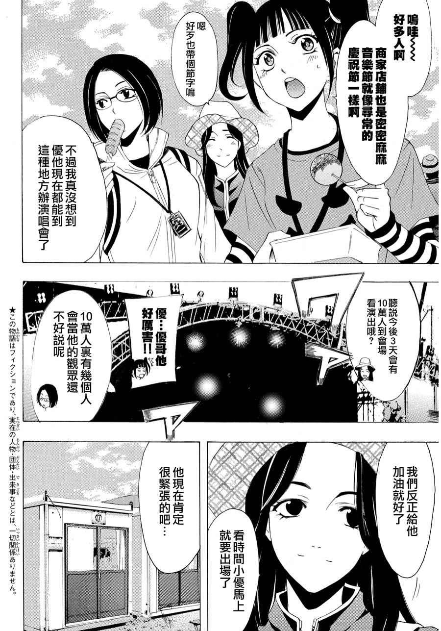 🍻風夏 第95话 第3页