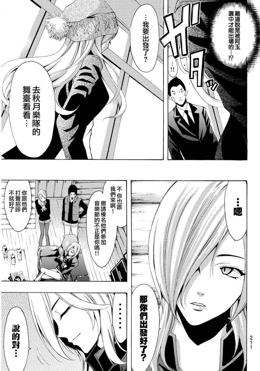 🍻風夏 第95话 第8页
