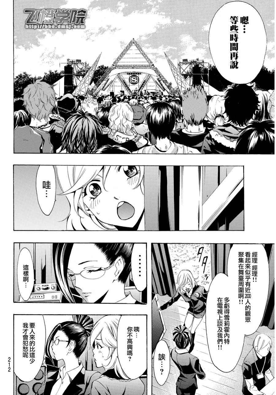 🍻風夏 第95话 第9页