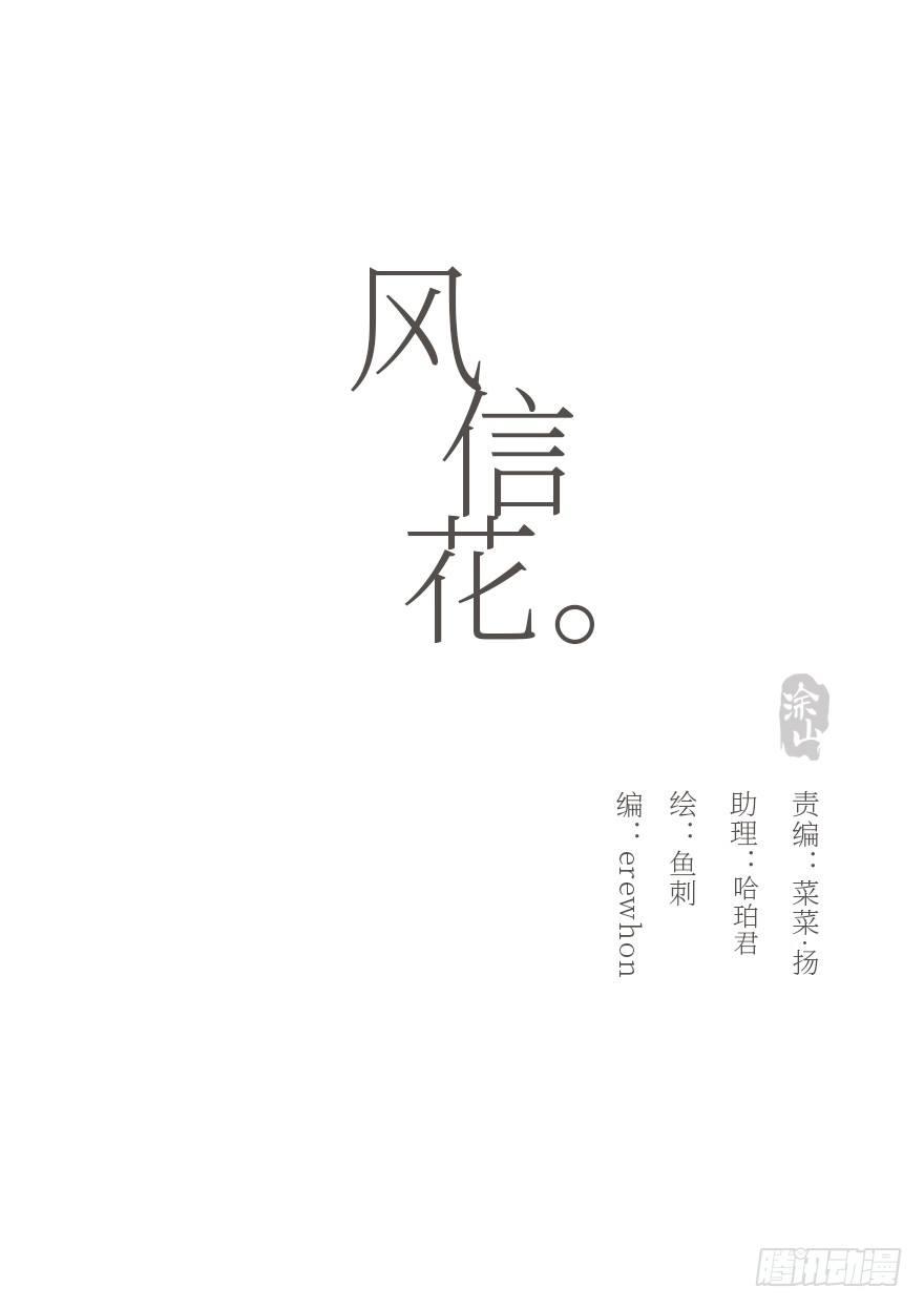 迟开之花（二）(1/2)-第3话