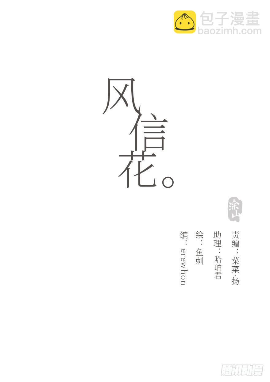 迟开之花（二十一）(1/2)-第23话