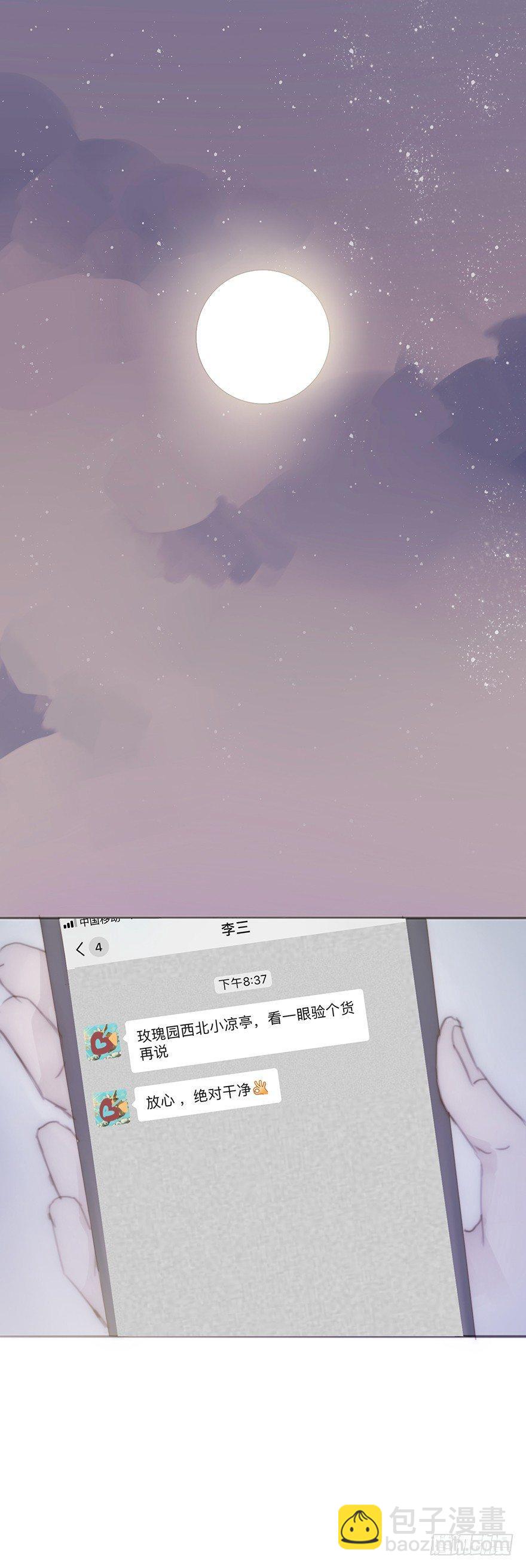 我的美人（一）(1/2)-第25话