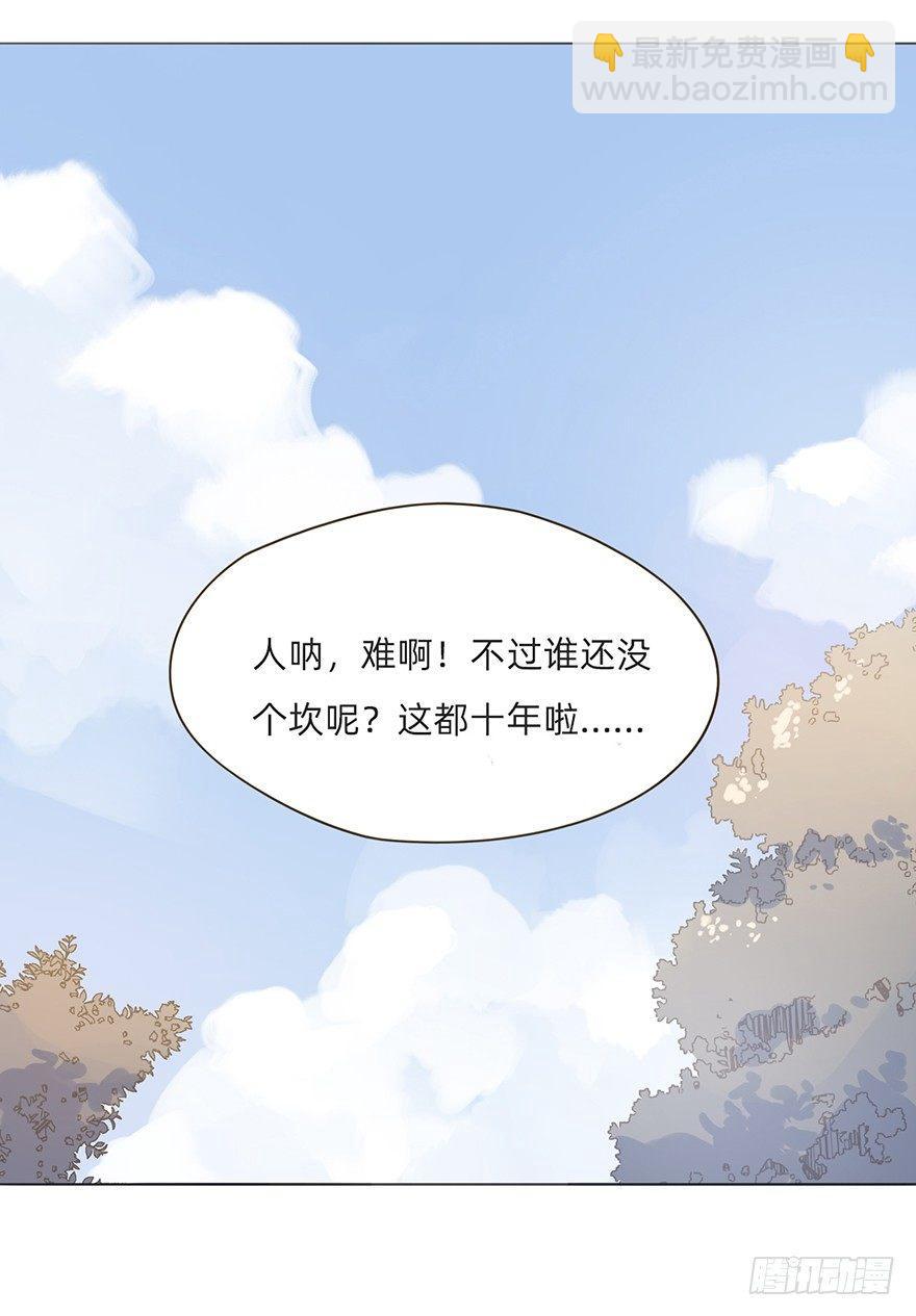 我的美人（五）(1/2)-第29话