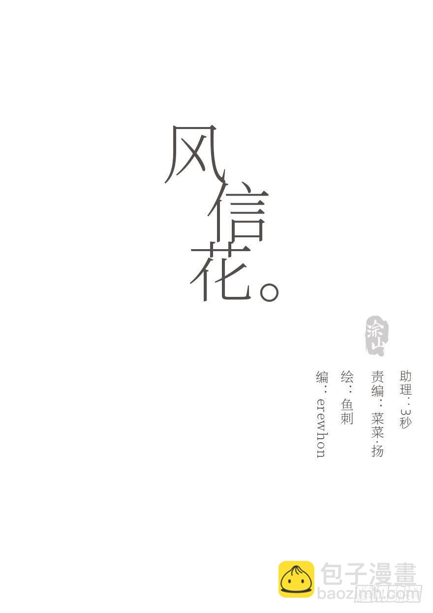 我的美人（十二）(1/2)-第37话