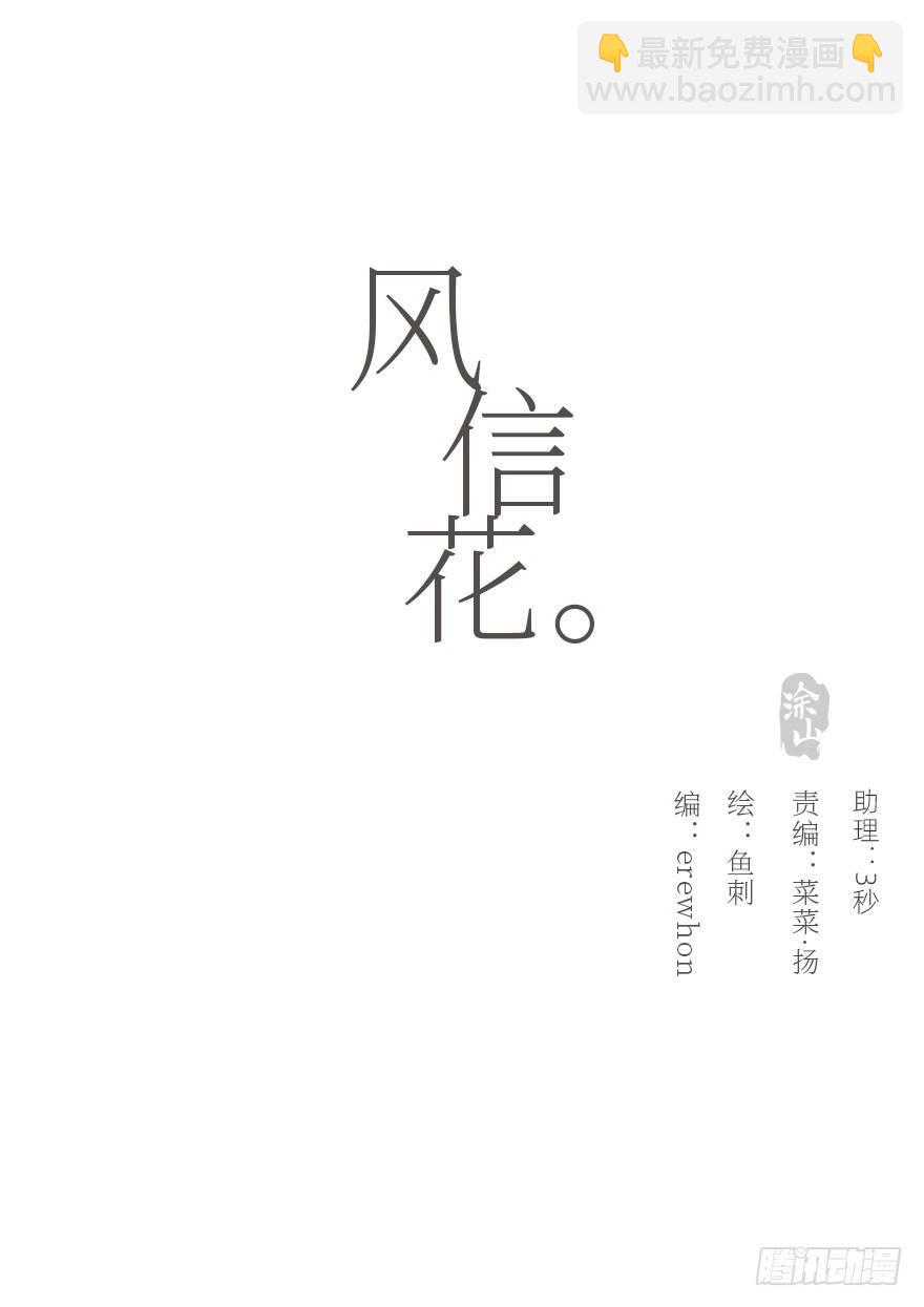 我的美人（十四）(1/2)-第39话