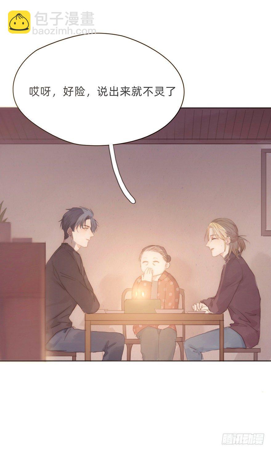 我的美人（十四）(1/2)-第39话