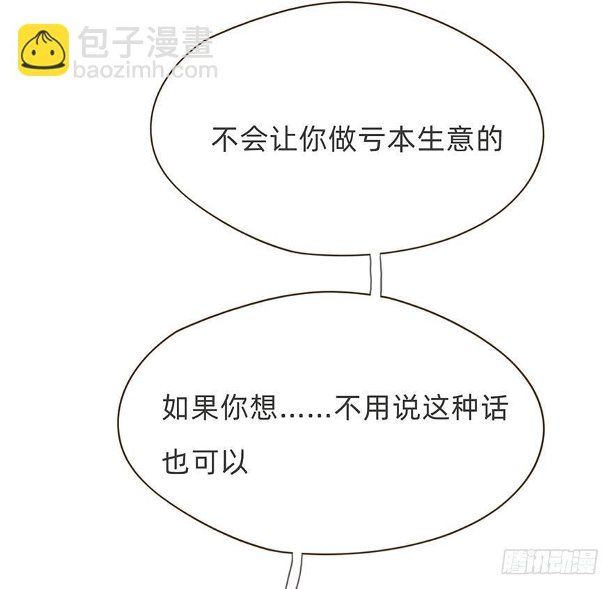 我的美人（十四）(1/2)-第39话