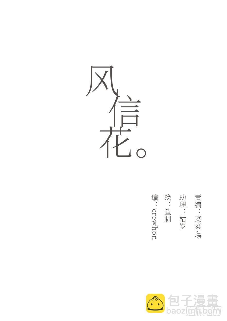 迟开之花（四）(1/2)-第5话