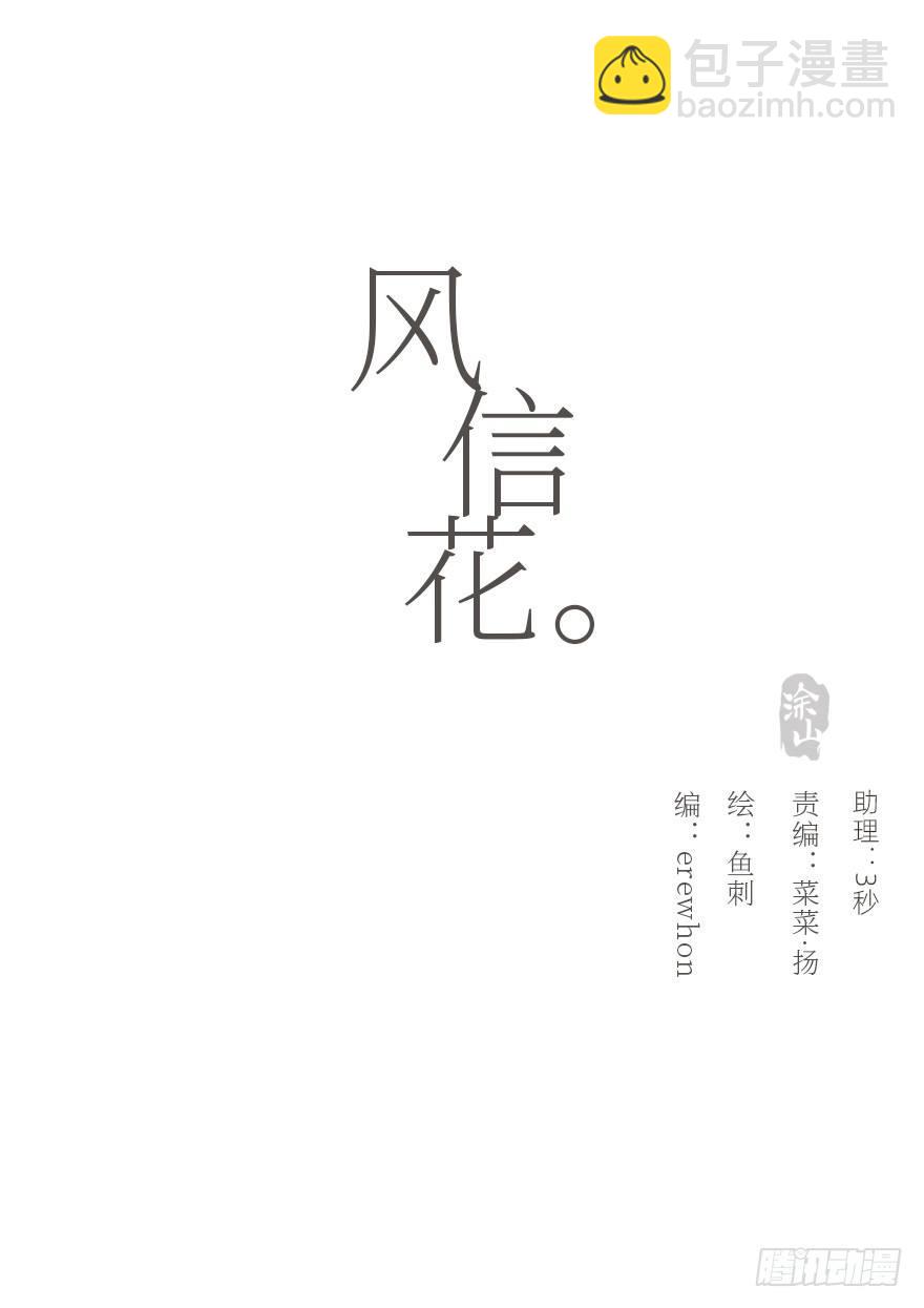 我的美人（十九）(1/2)-第45话
