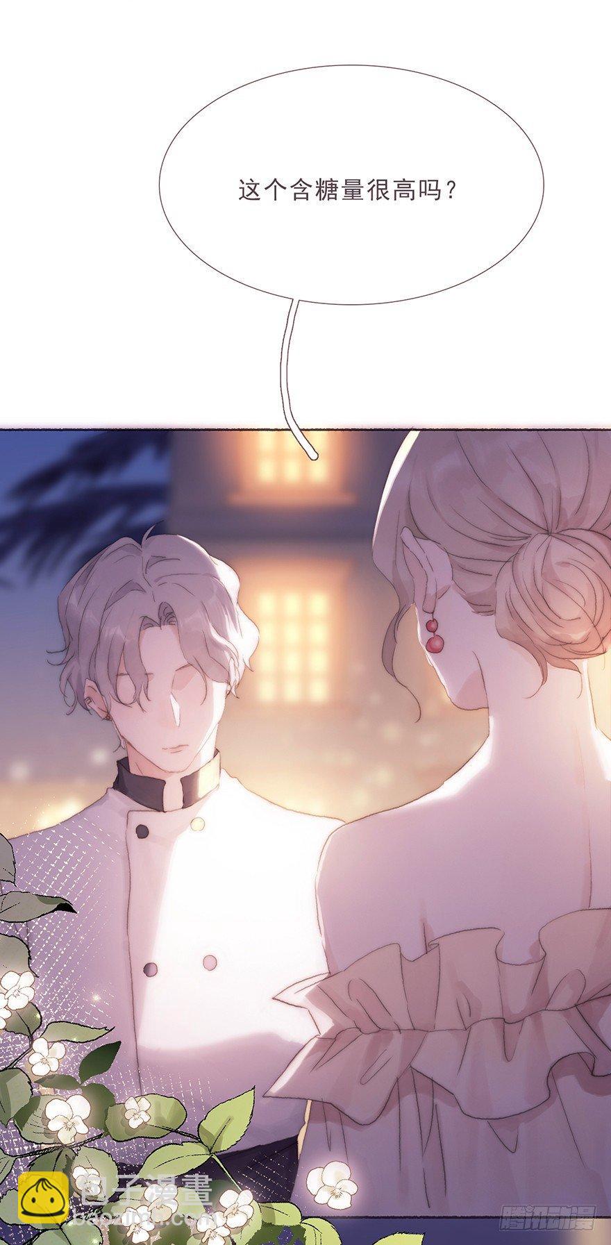 蜜糖陷阱（一）(1/2)-第49话