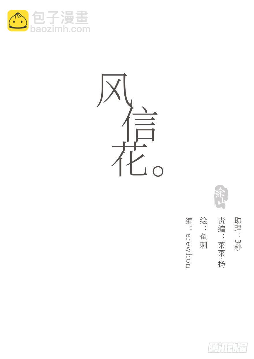 蜜糖陷阱（五）(1/2)-第53话