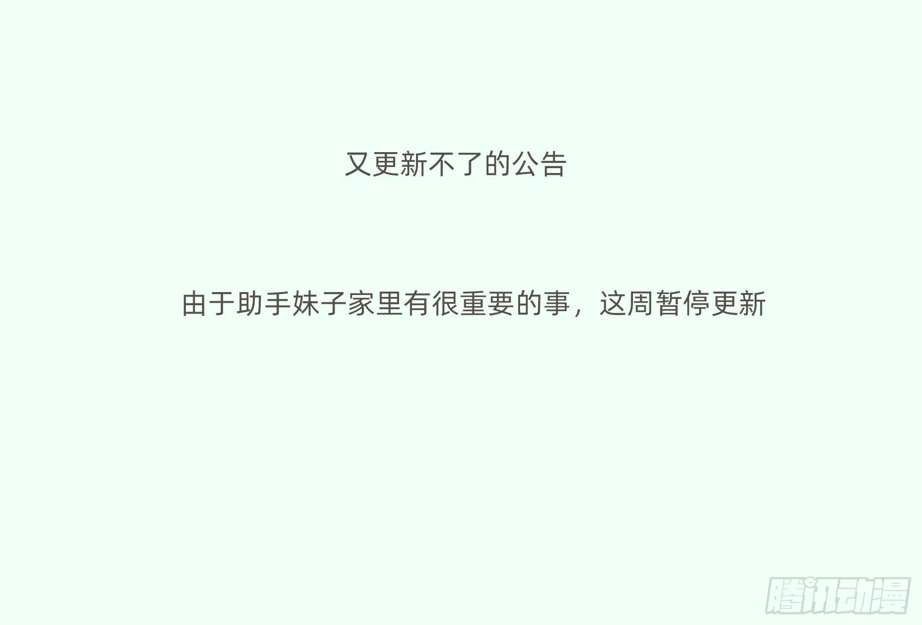又是公告-第59话