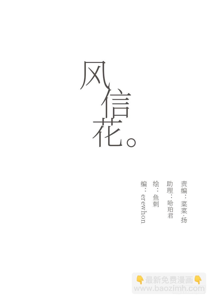 迟开之花（六）(1/2)-第7话