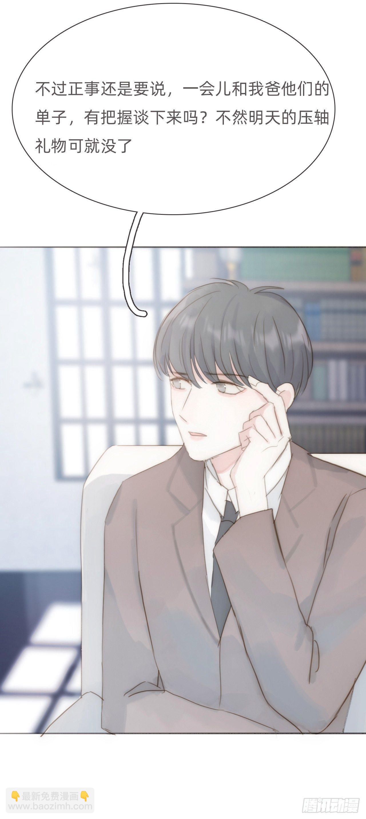 蜜糖陷阱（十一）(1/2)-第61话