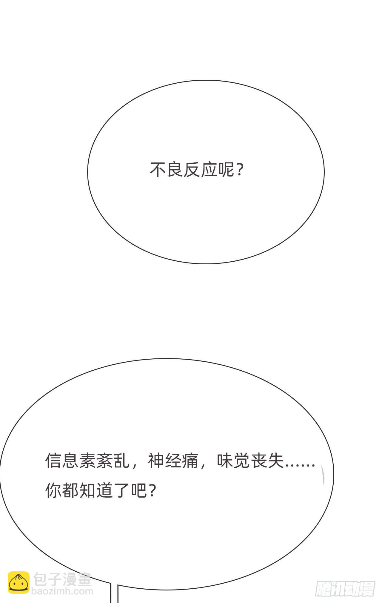 蜜糖陷阱（十三）(1/2)-第63话