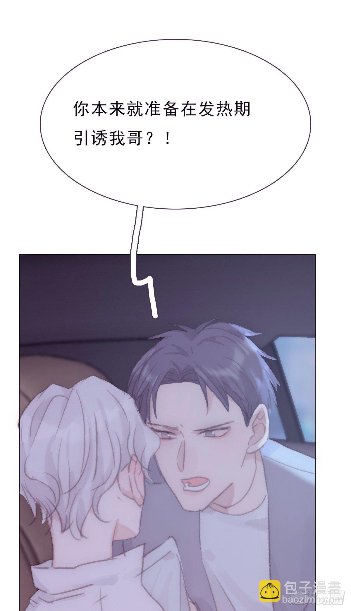 蜜糖陷阱（二十一）(1/2)-第73话