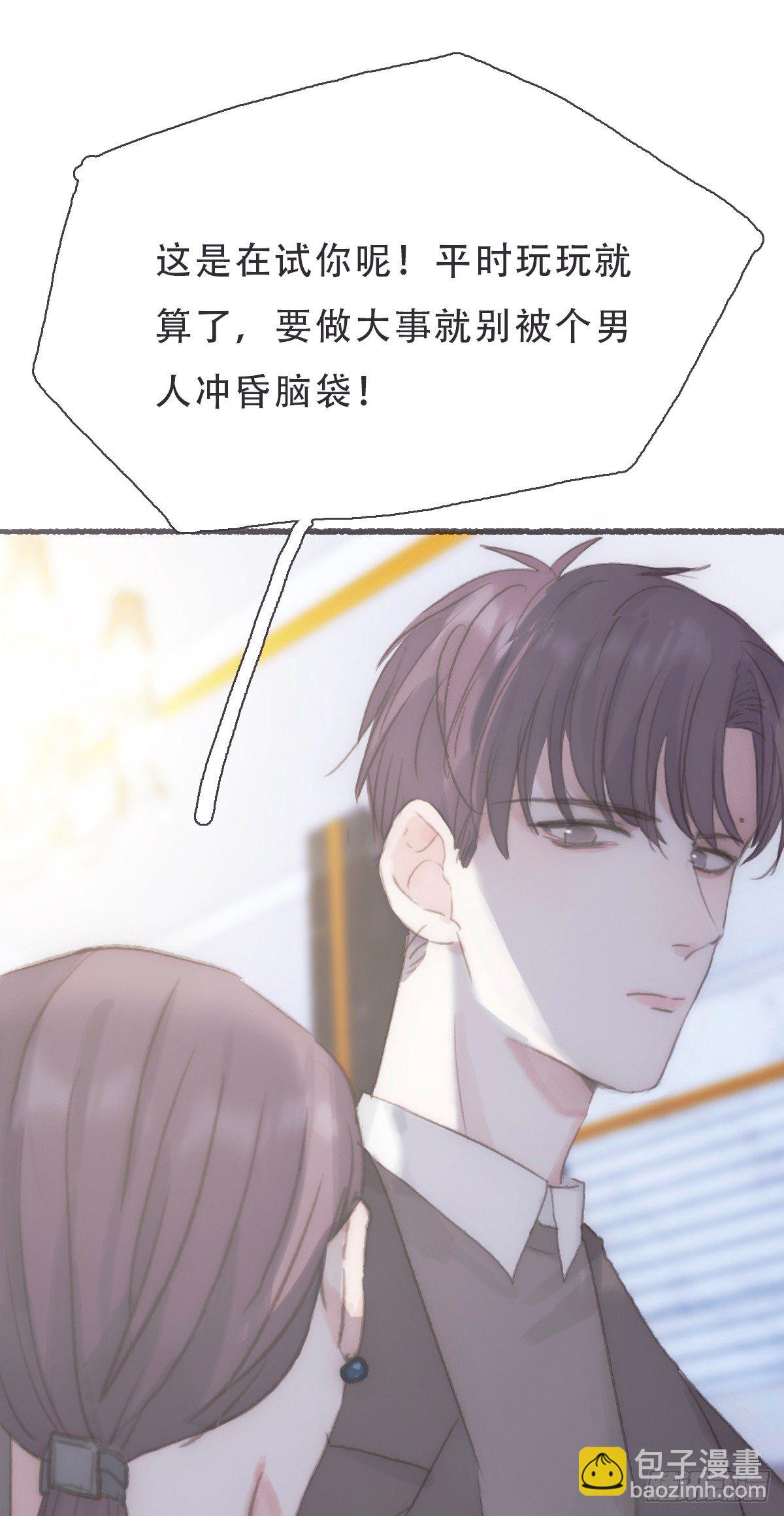 蜜糖陷阱（二十一）(1/2)-第73话