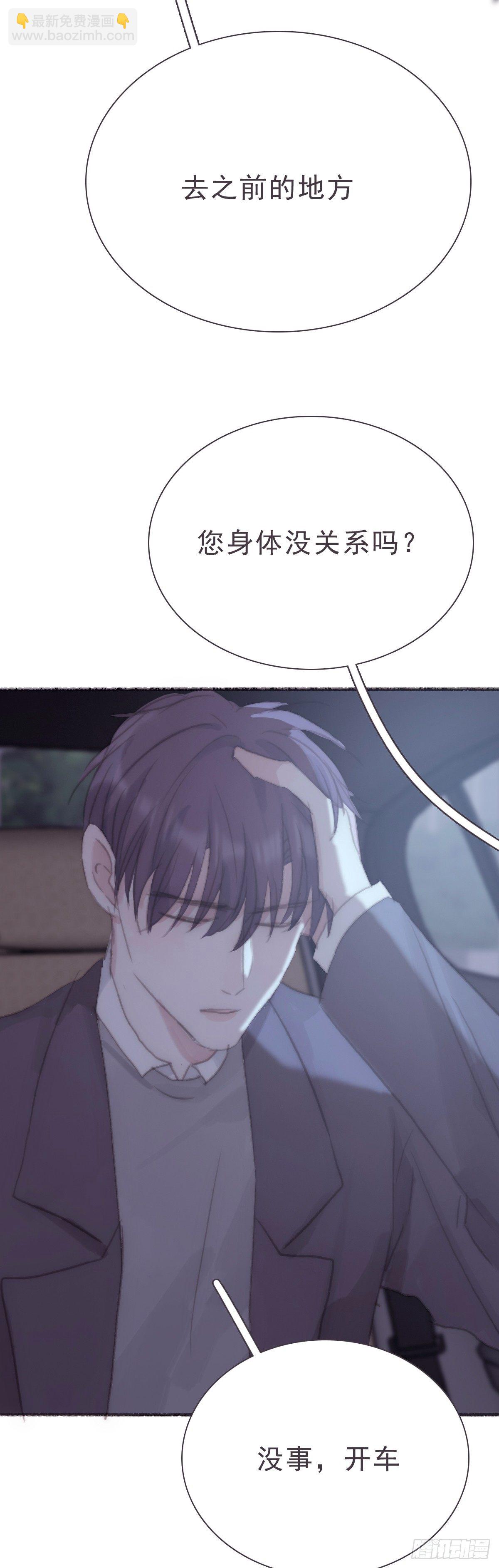 蜜糖陷阱（二十一）(1/2)-第73话