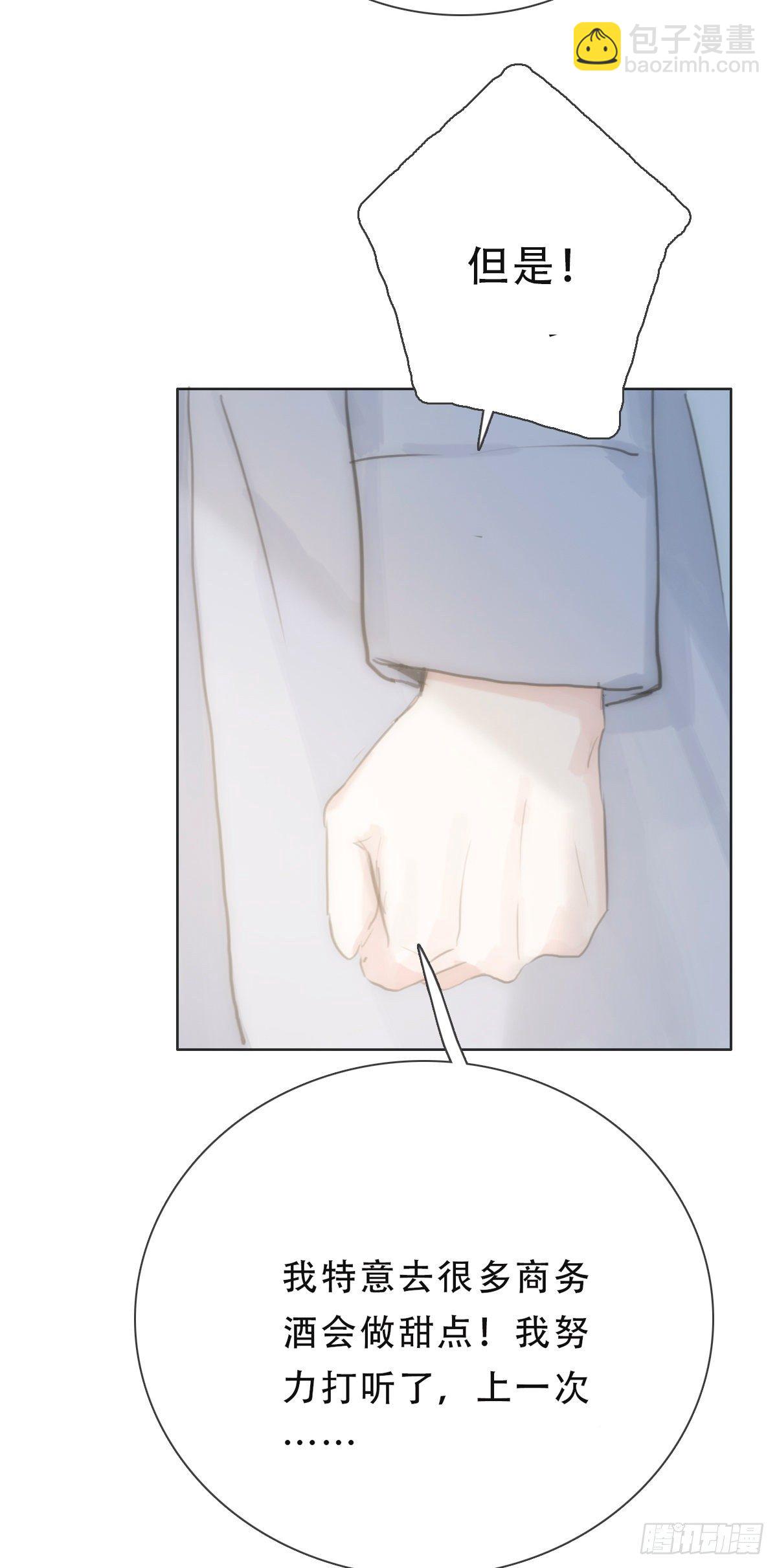 蜜糖陷阱（三十）(1/2)-第83话