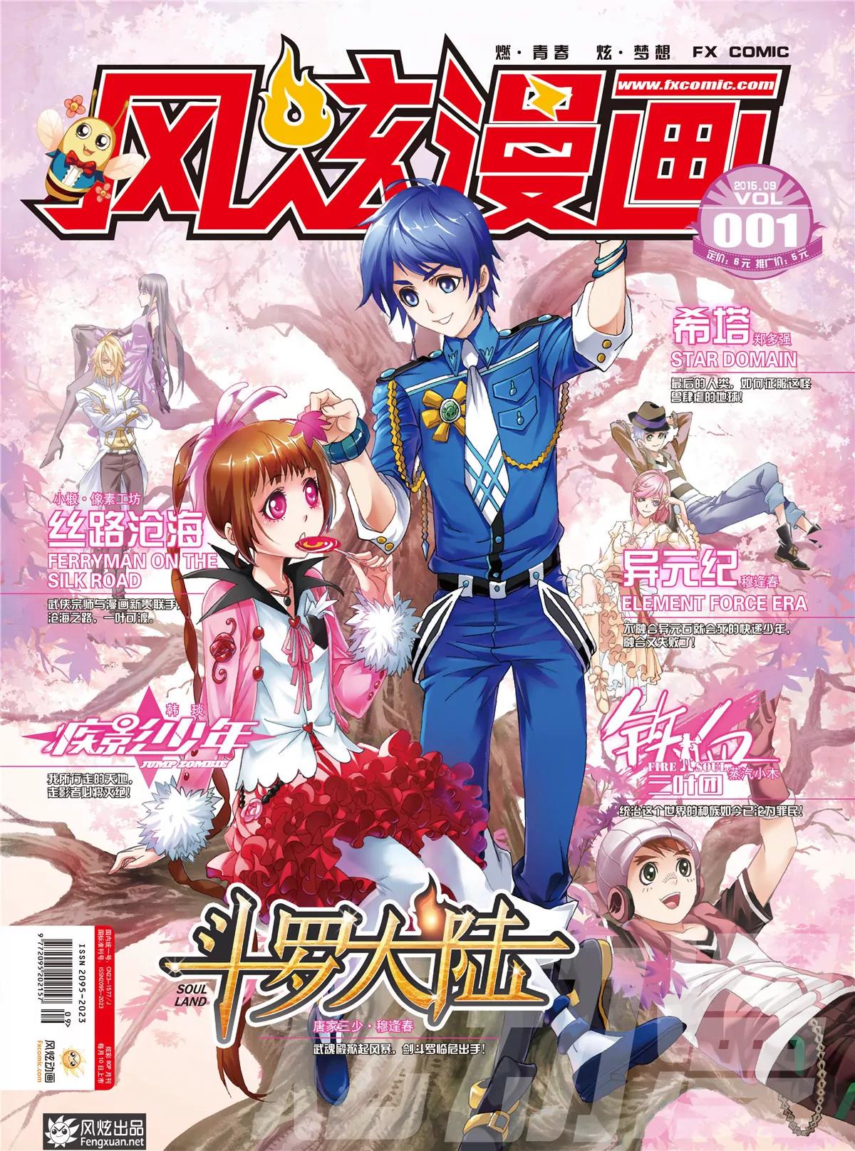 🍻风炫漫画 第一期 第1页