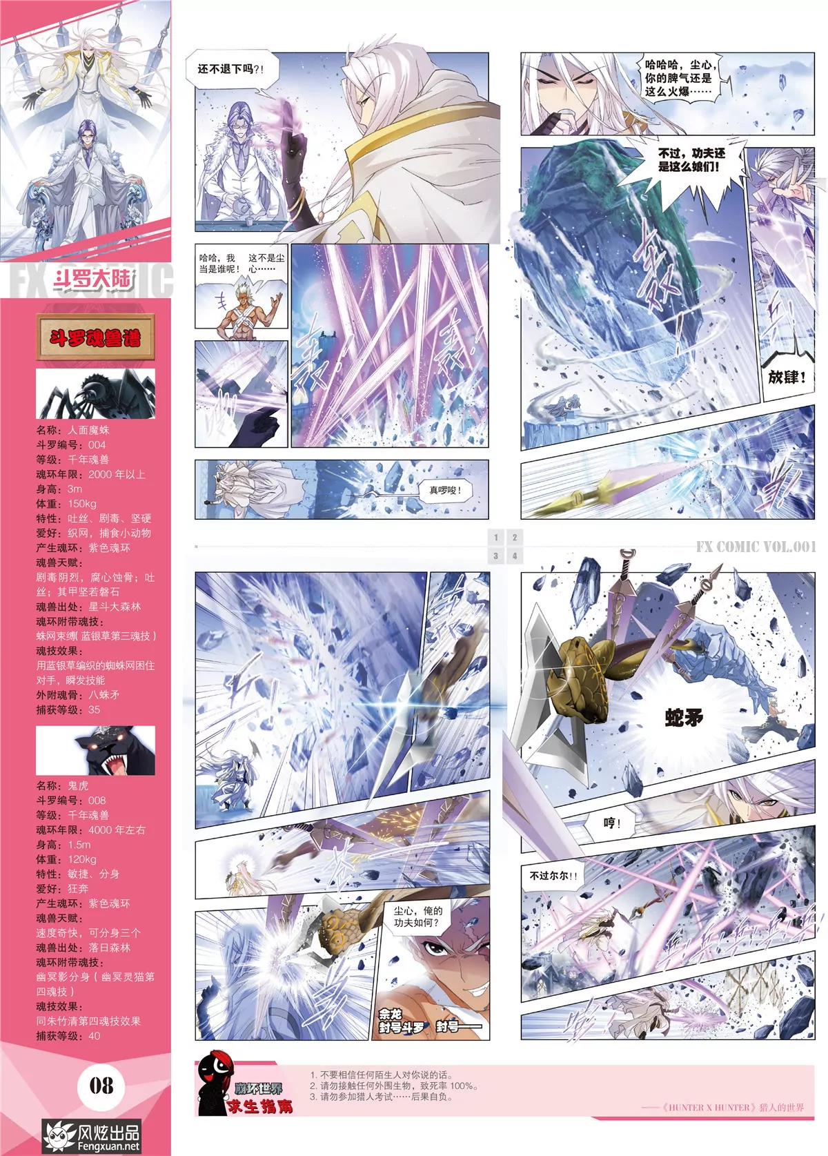 🍻风炫漫画 第一期 第10页