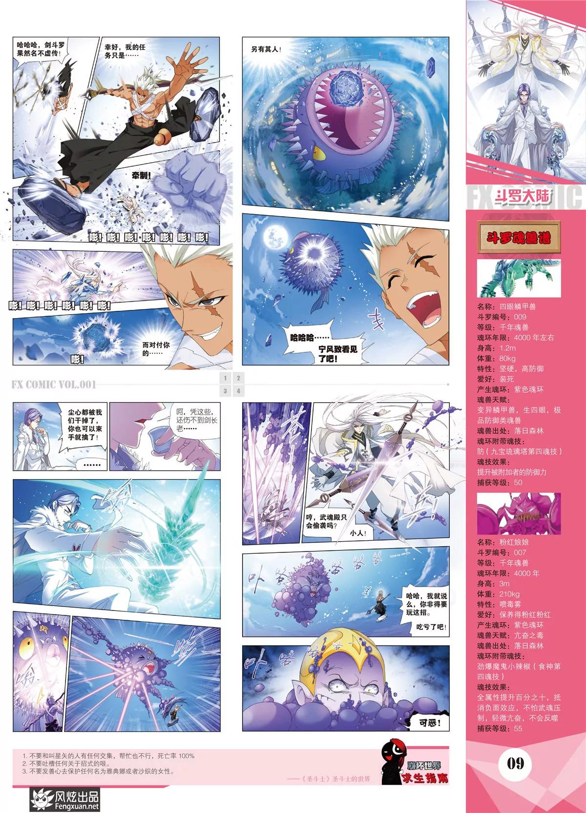 🍻风炫漫画 第一期 第11页